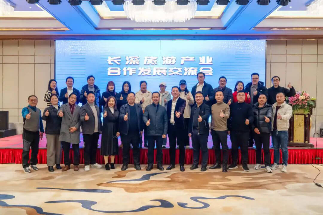 “攜手共進(jìn)譜新篇”長(zhǎng)深兩地行業(yè)交流會(huì)順利舉行